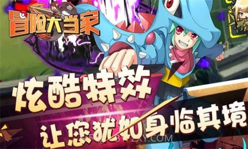 冒险大当家送神兽截图1 冒险大当家送神兽截图1