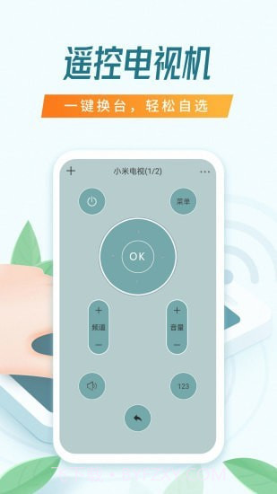 全能万能遥控器截图2 全能万能遥控器截图2
