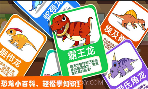 恐龙王国截图1 恐龙王国截图1