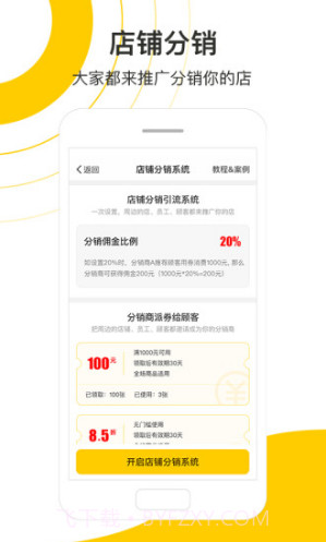 小分店(小分店商圈联盟)V3.5.1 安卓手机版截图2