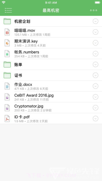 Cryptomator文件加密(云端文件加密)V文件加密(云端文件加密)V1.6.0 安卓手机版截图2 Cryptomator文件加密(云端文件加密)V文件加密(云端文件加密)V1.6.0 安卓手机版截图2
