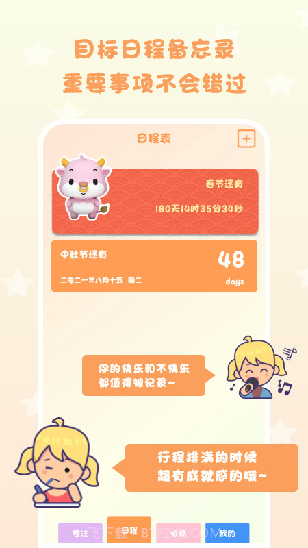 日常专注打卡截图4