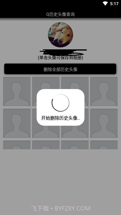 Q历史头像查询(免费查询)截图3