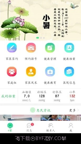 无锡健康e家截图1