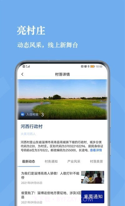 亮村共富综合服务平台截图1