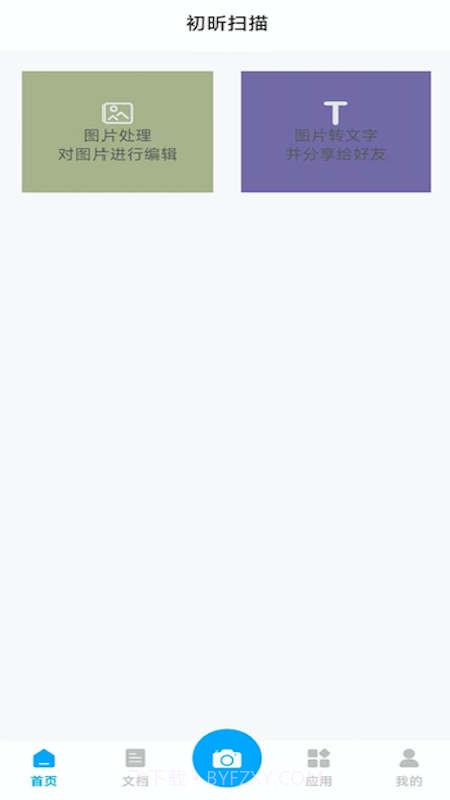 初昕扫描官方截图4