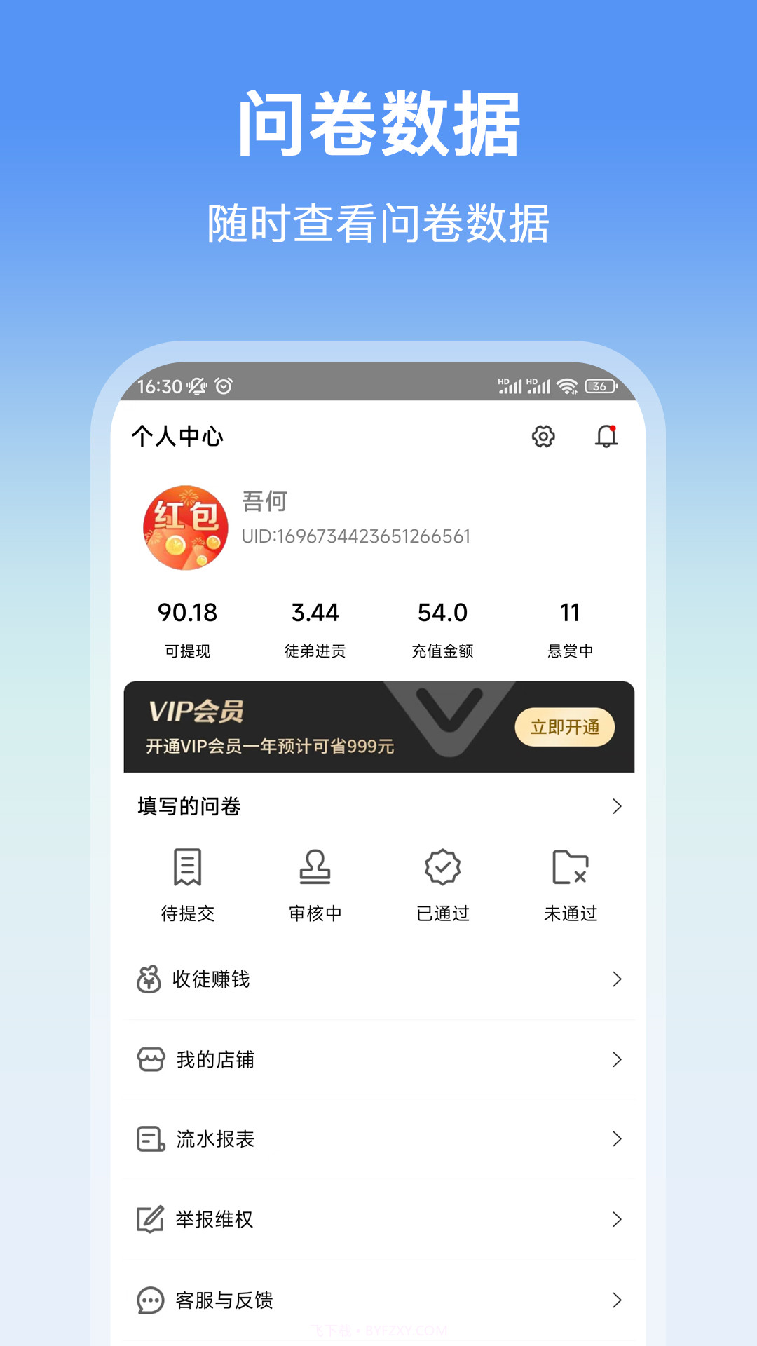 众手帮截图4 众手帮截图4