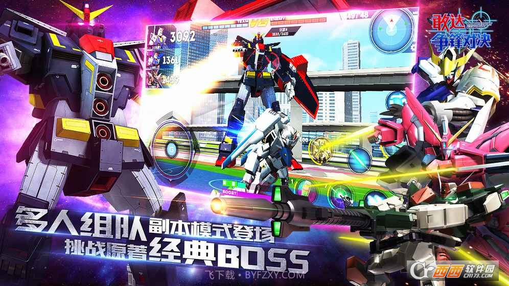 敢达争锋对决MG版截图4