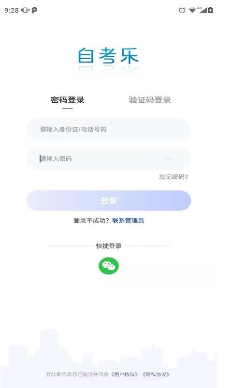 自考乐截图1 自考乐截图1