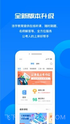公考课堂截图2