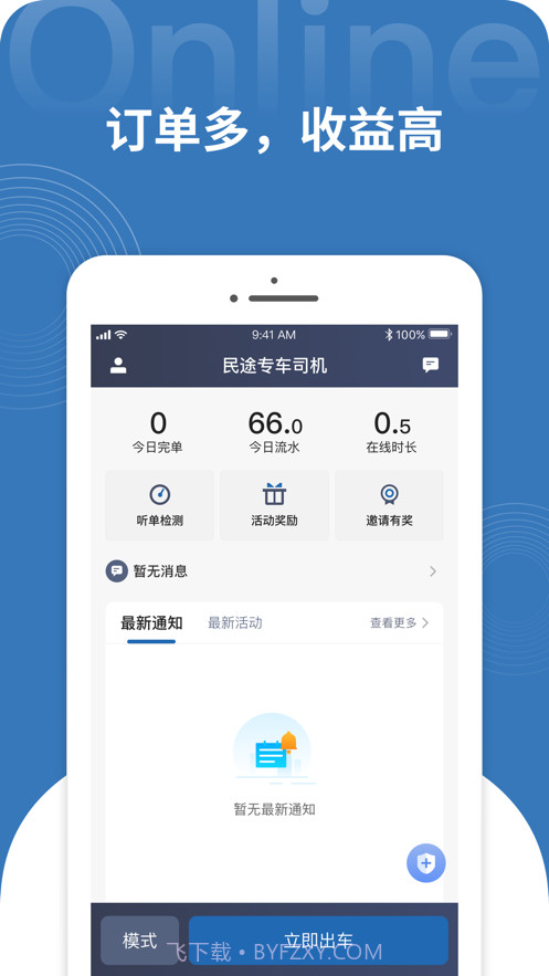 民途专车司机截图1