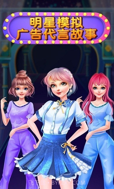 明星模拟广告代言故事截图3