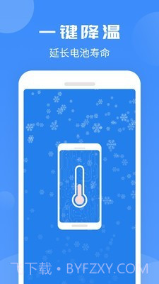 电池防爆大师截图4