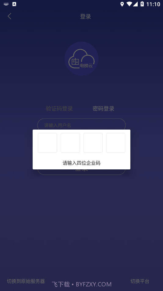 新时达电梯云截图3 新时达电梯云截图3