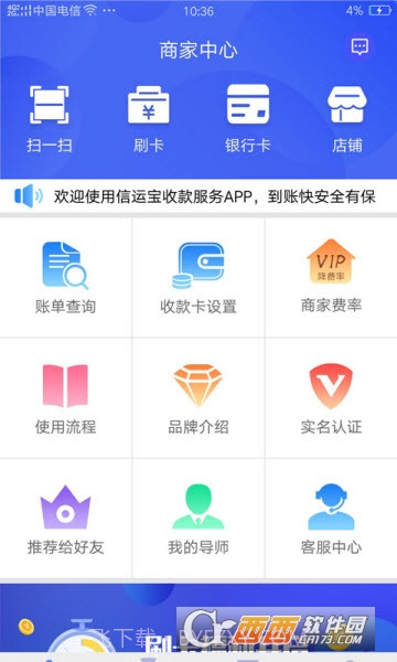 信运宝截图3