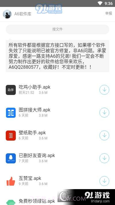 A6软件库蓝奏云截图1