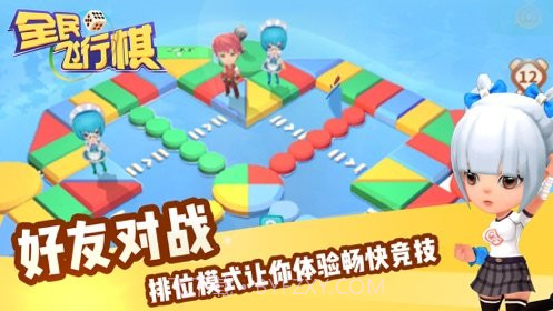 全民飞行棋3D截图3