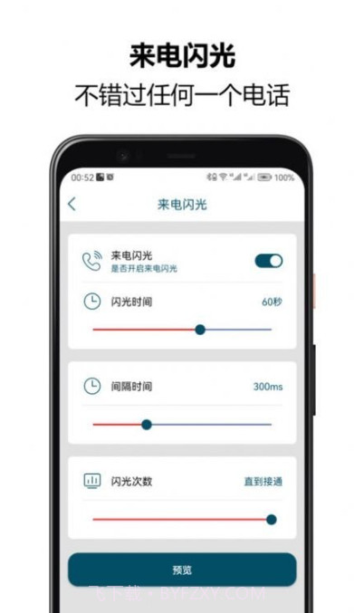 来电闪光秀秀截图2