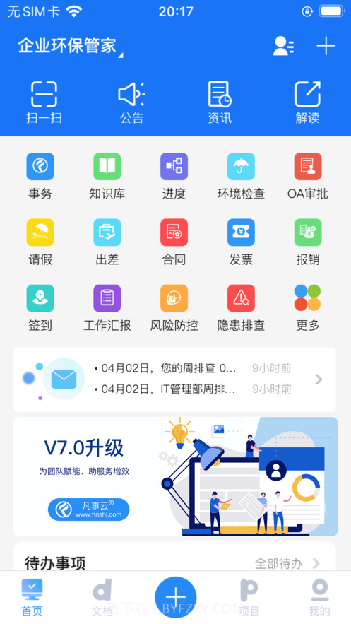 凡事云v2.0.181截图1