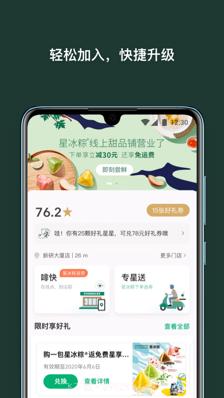 星巴克中国v8.2.0免费版截图1