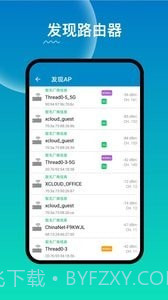 WiFi路由器管家截图3