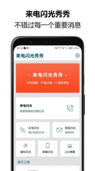 来电闪光秀秀截图1