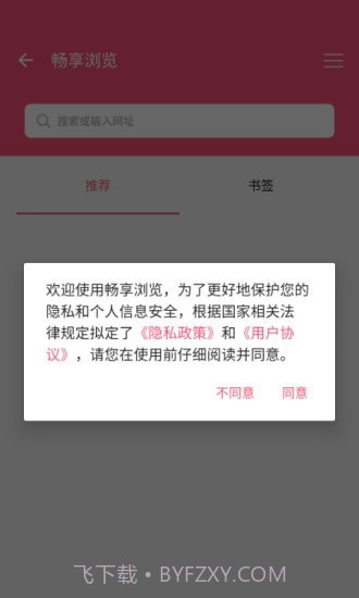 畅享浏览截图1