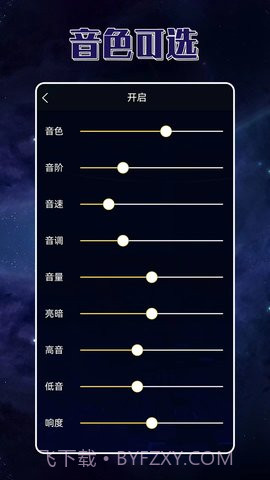 声优变声器截图1
