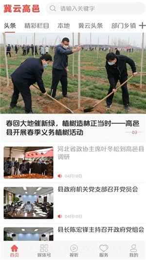 冀云高邑截图2 冀云高邑截图2