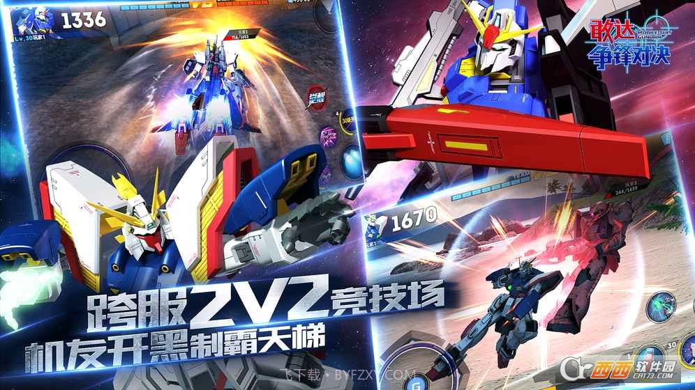 敢达争锋对决MG版截图3