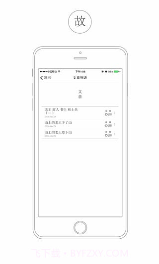 看山app截图4