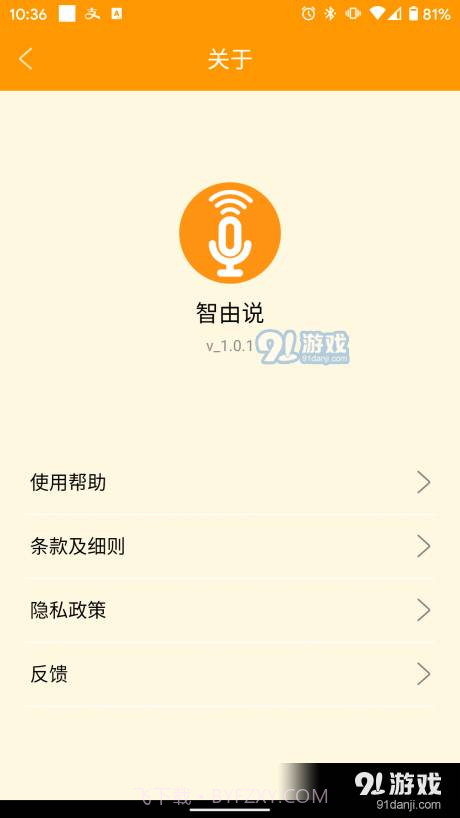 智由说截图2 智由说截图2