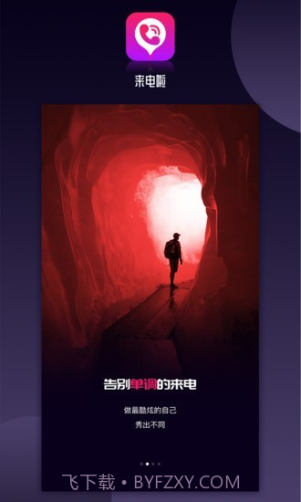 来电啦截图1 来电啦截图1