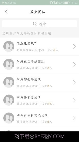 无锡健康e家截图5