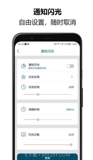 来电闪光秀秀截图3