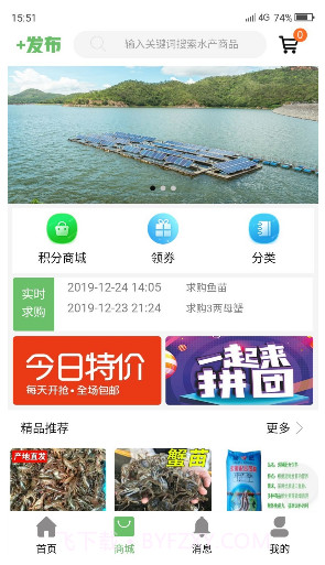 今日水产(今日水产价查询价目表)V1.10.13 安卓免费版截图3