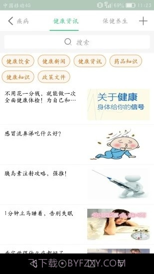 无锡健康e家截图4