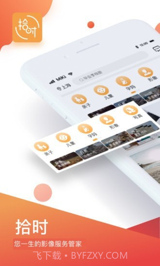 拾时相册截图1 拾时相册截图1