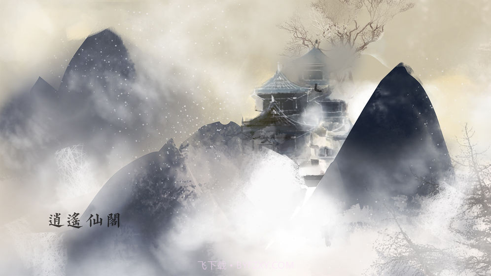 所谓仙魔截图3 所谓仙魔截图3