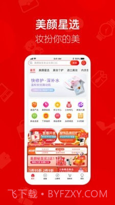 美颜星选喜团截图1