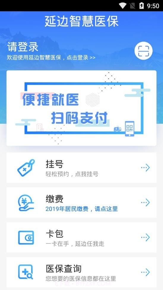 延边智慧医保截图2