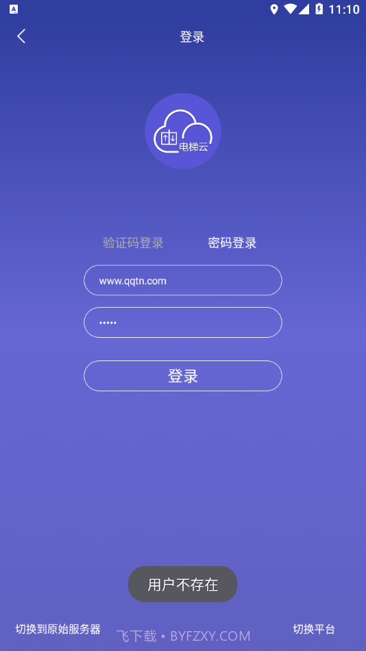 新时达电梯云截图4 新时达电梯云截图4