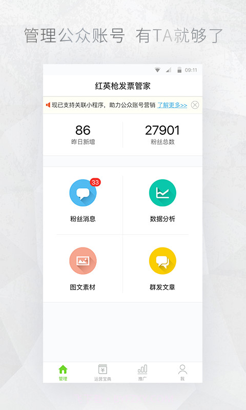 公众号管家最新截图3