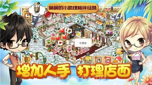 寻宝物语咖啡之恋完整版截图4