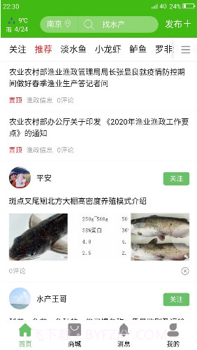 今日水产(今日水产价查询价目表)V1.10.13 安卓免费版截图1