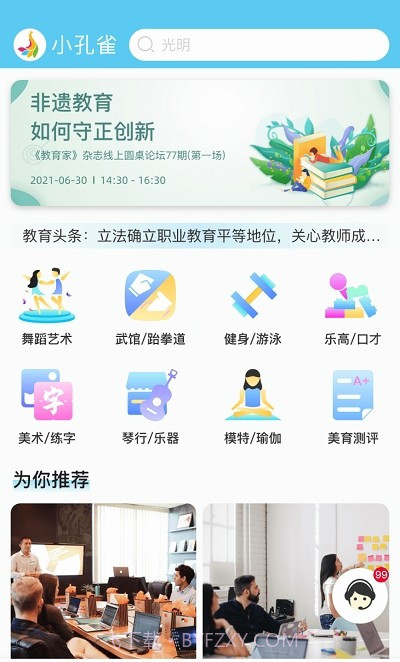 小孔雀教育截图1