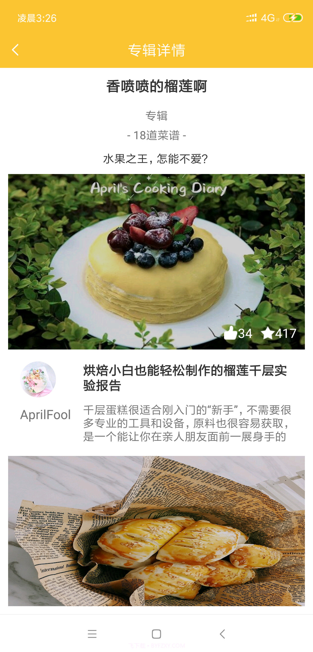 幸运早餐截图3 幸运早餐截图3