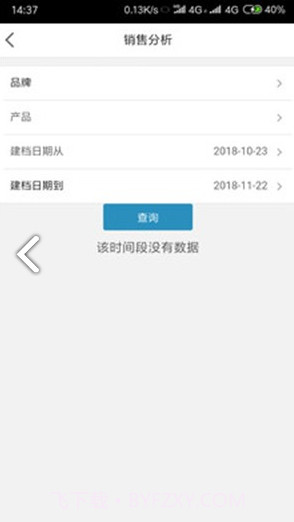 E店通(e店通海王喜安智)V2.3.3 安卓手机版截图1