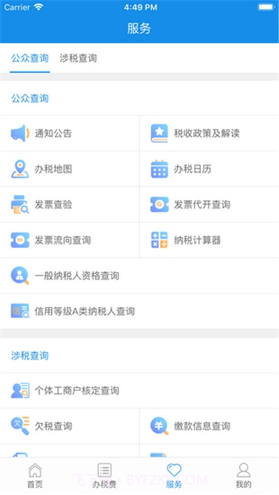 云南省电子税务局截图3