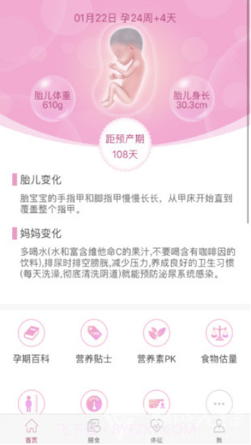 幸孕儿(幸孕儿分娩镇痛仪)V2.4.3.25 安卓中文版截图1